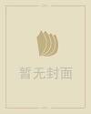 舒砚个人资料